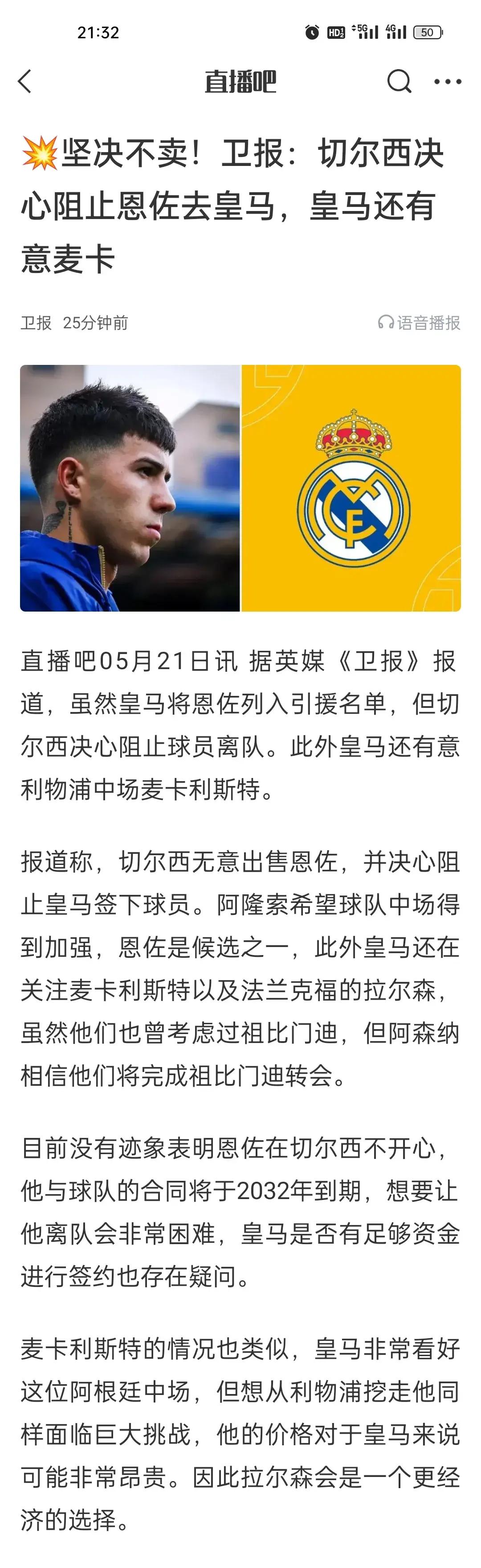 AYX SPORTS官网入口切尔西核心球员被曝转会传闻，引球迷热议，特别作者怎么手机我们进行.的简单介绍