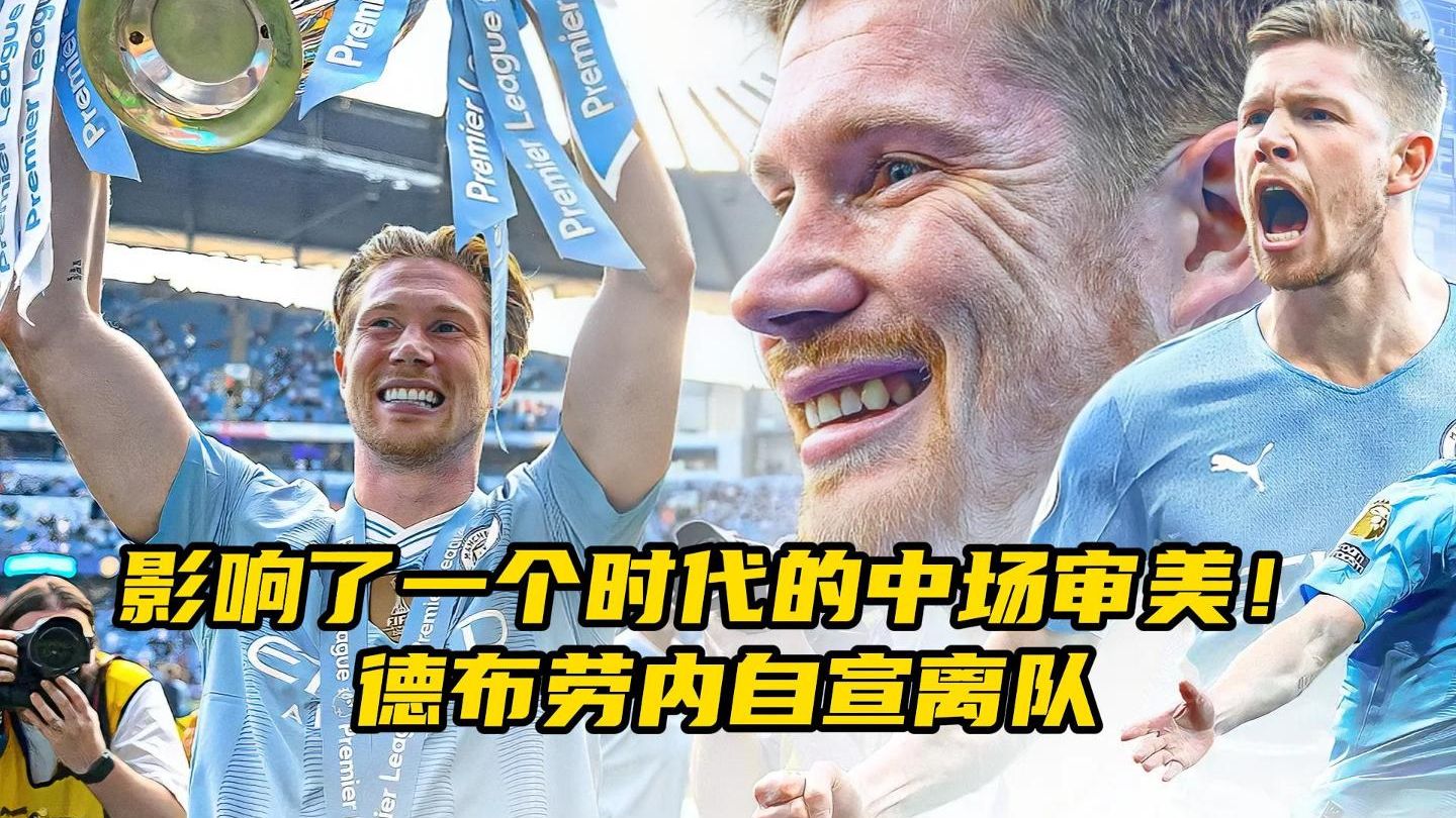  德布劳内重要时刻比赛规则变更，中国队带队取胜！